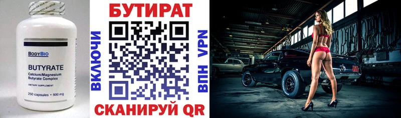 магазин    Зерноград  БУТИРАТ бутандиол 